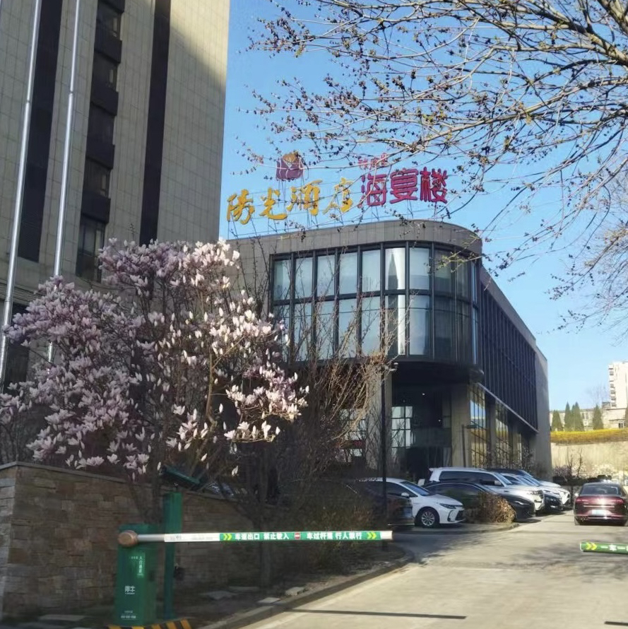 錢(qián)庫(kù)里海宴樓(高新店)