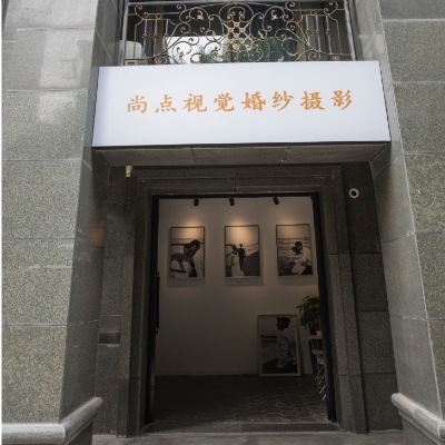 厦门尚点视觉婚纱摄影