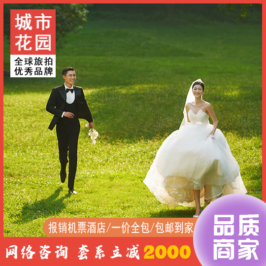 【品质旅拍】+总监团队多对一+3天2夜+一价全包