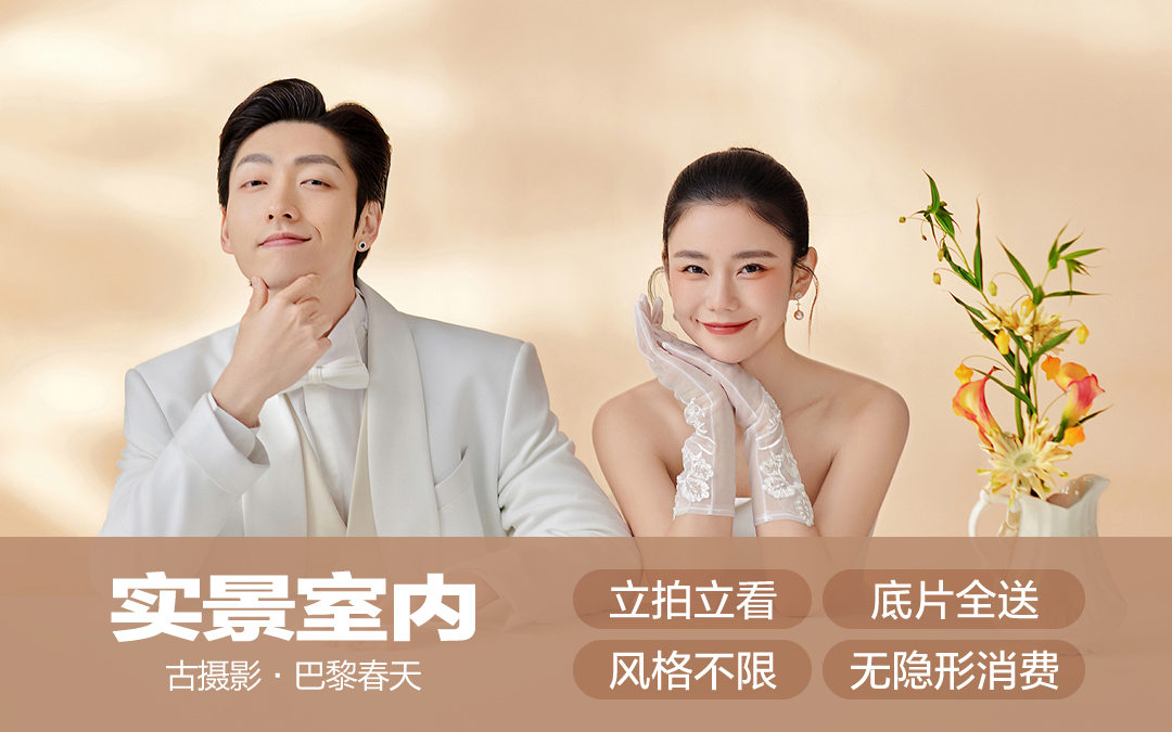 【實(shí)景室內(nèi)】民族中式韓式任選|底片全送婚紗照
