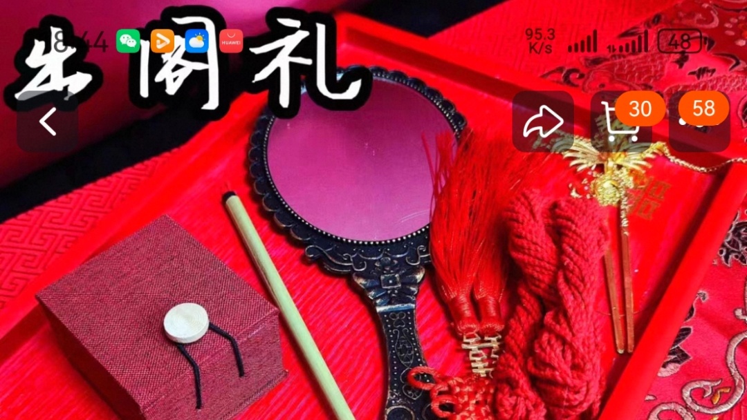 中式婚禮