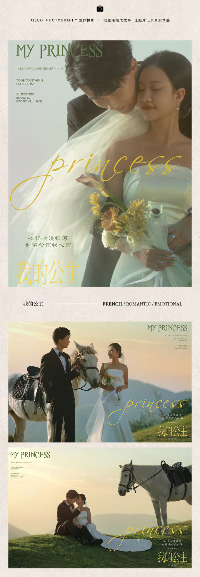 新中式国风/品质婚纱照/原创婚纱摄影/情侣结婚照