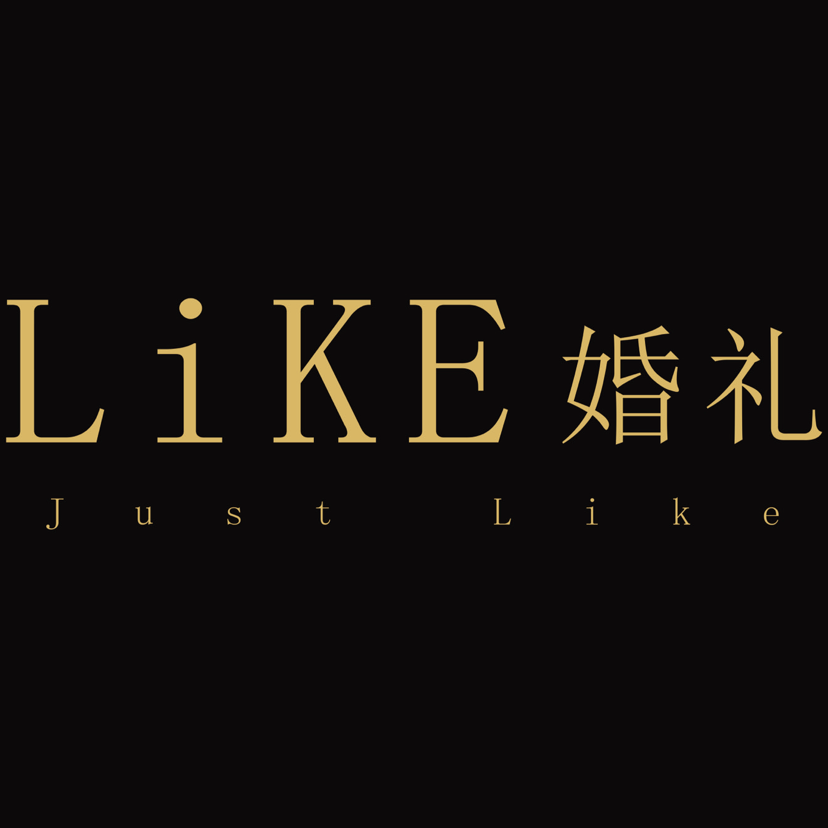 LiKE婚礼策划