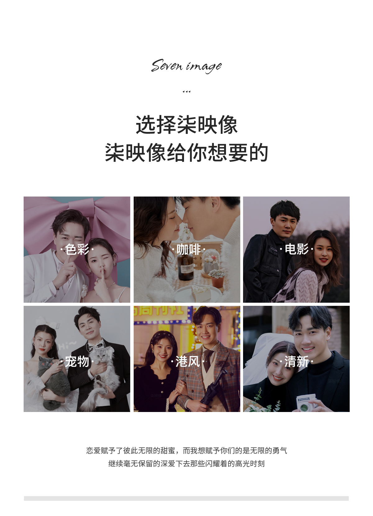【轻奢定制】城市轻旅拍婚纱照