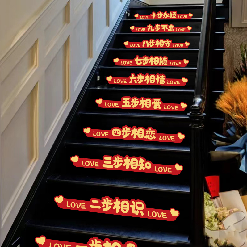 卡通結(jié)婚樓梯臺階喜字貼紙