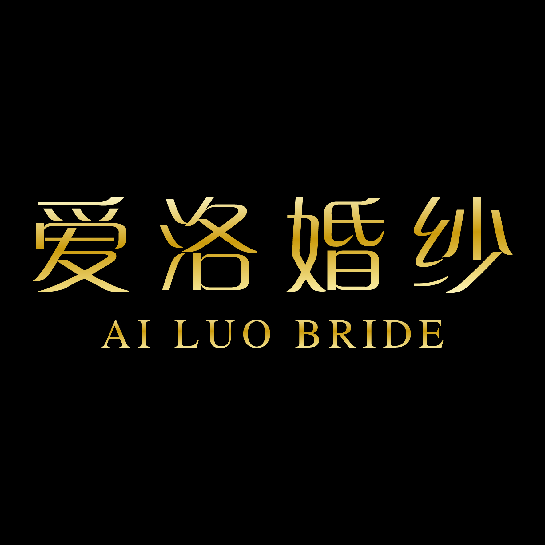 愛(ài)洛婚紗