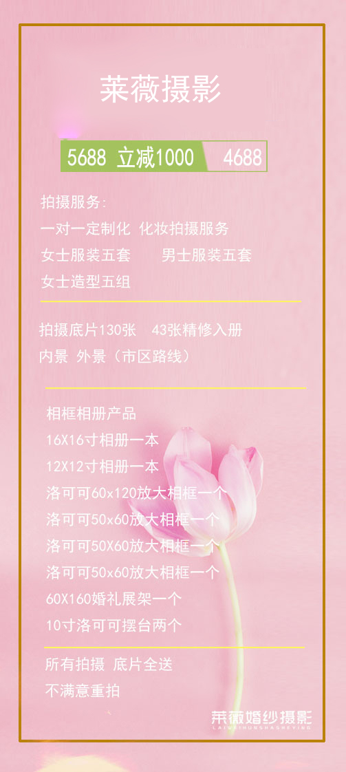 私人定制婚紗照  外景+內(nèi)景 立減1000 
