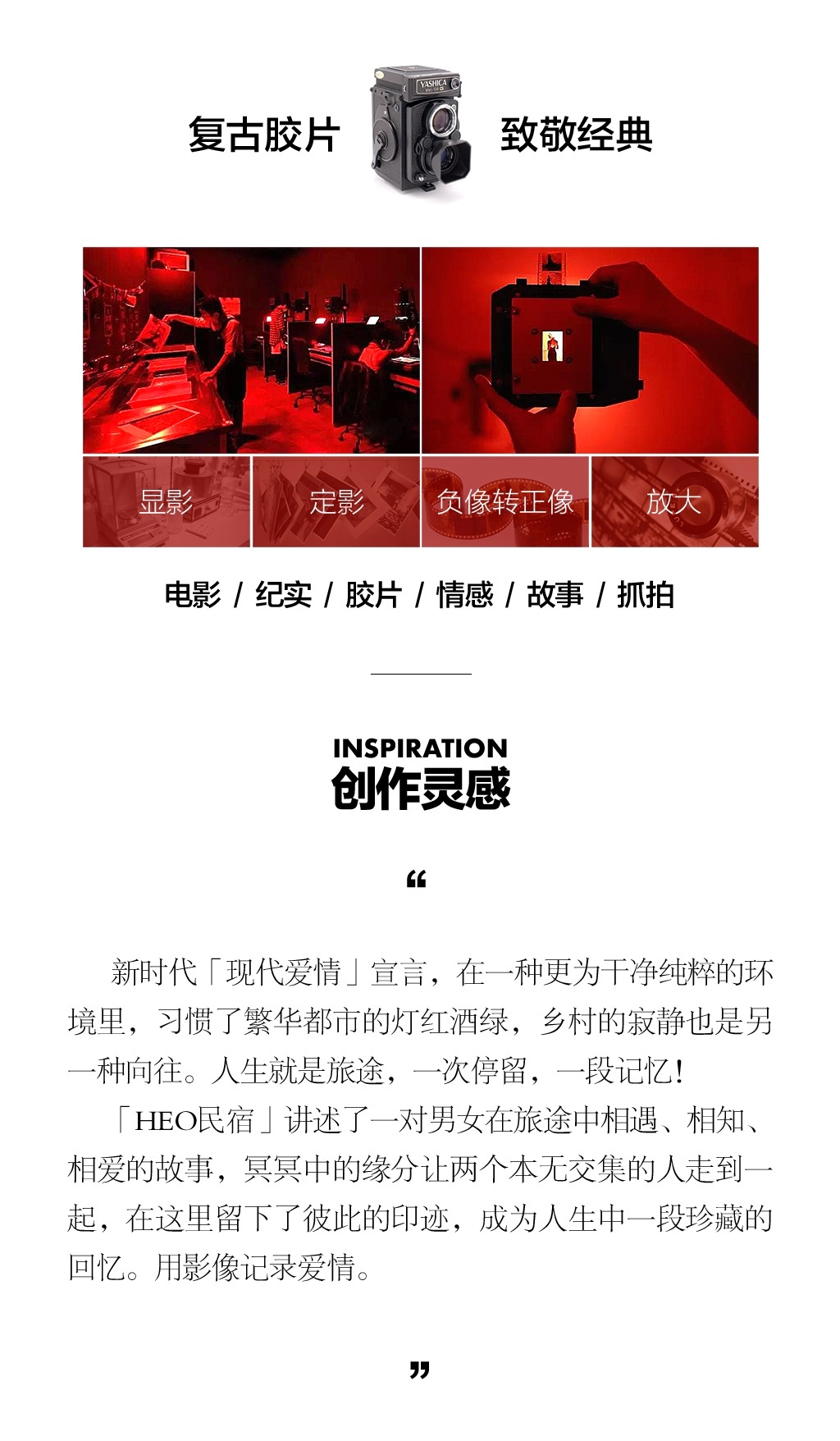 研發(fā)團(tuán)隊(duì) | 專(zhuān)屬膠片紀(jì)實(shí)
