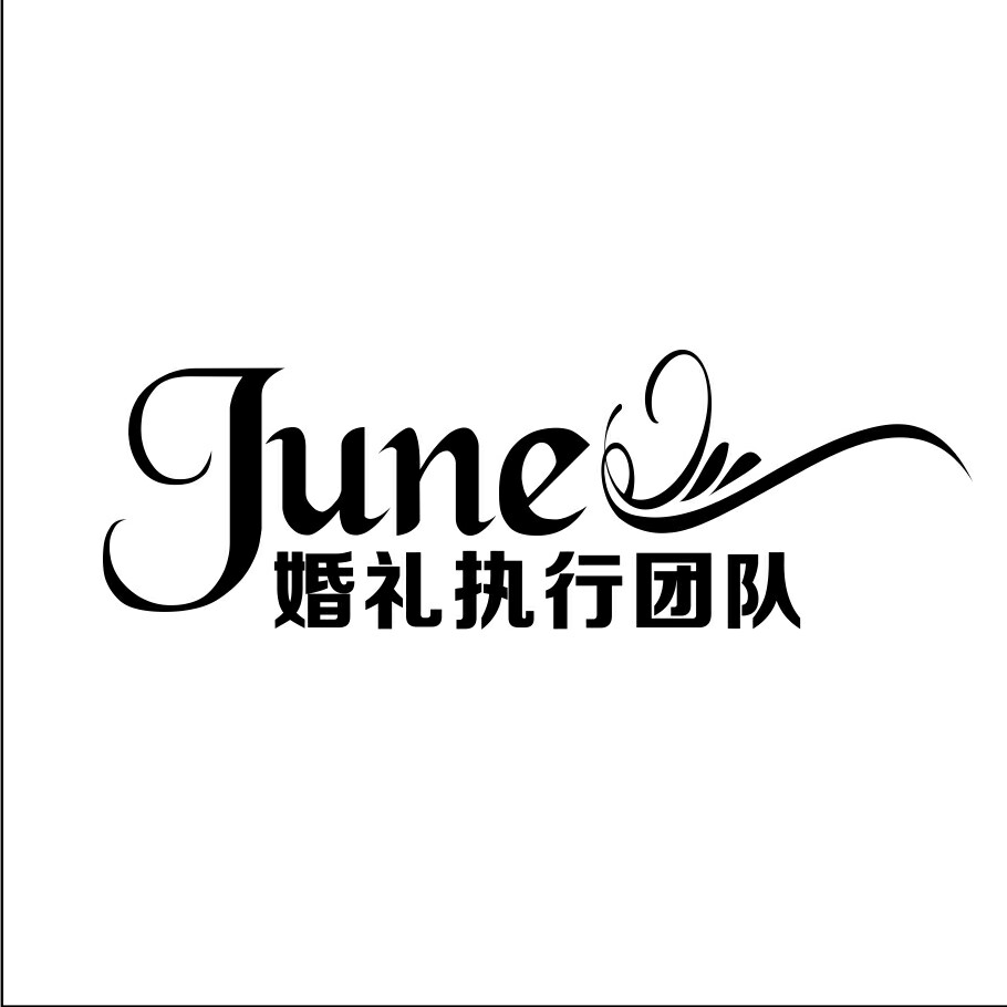 June婚禮策劃