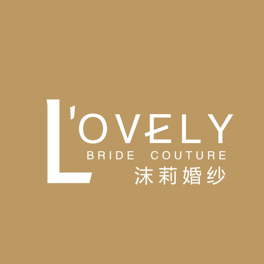 Lovely沫莉婚纱