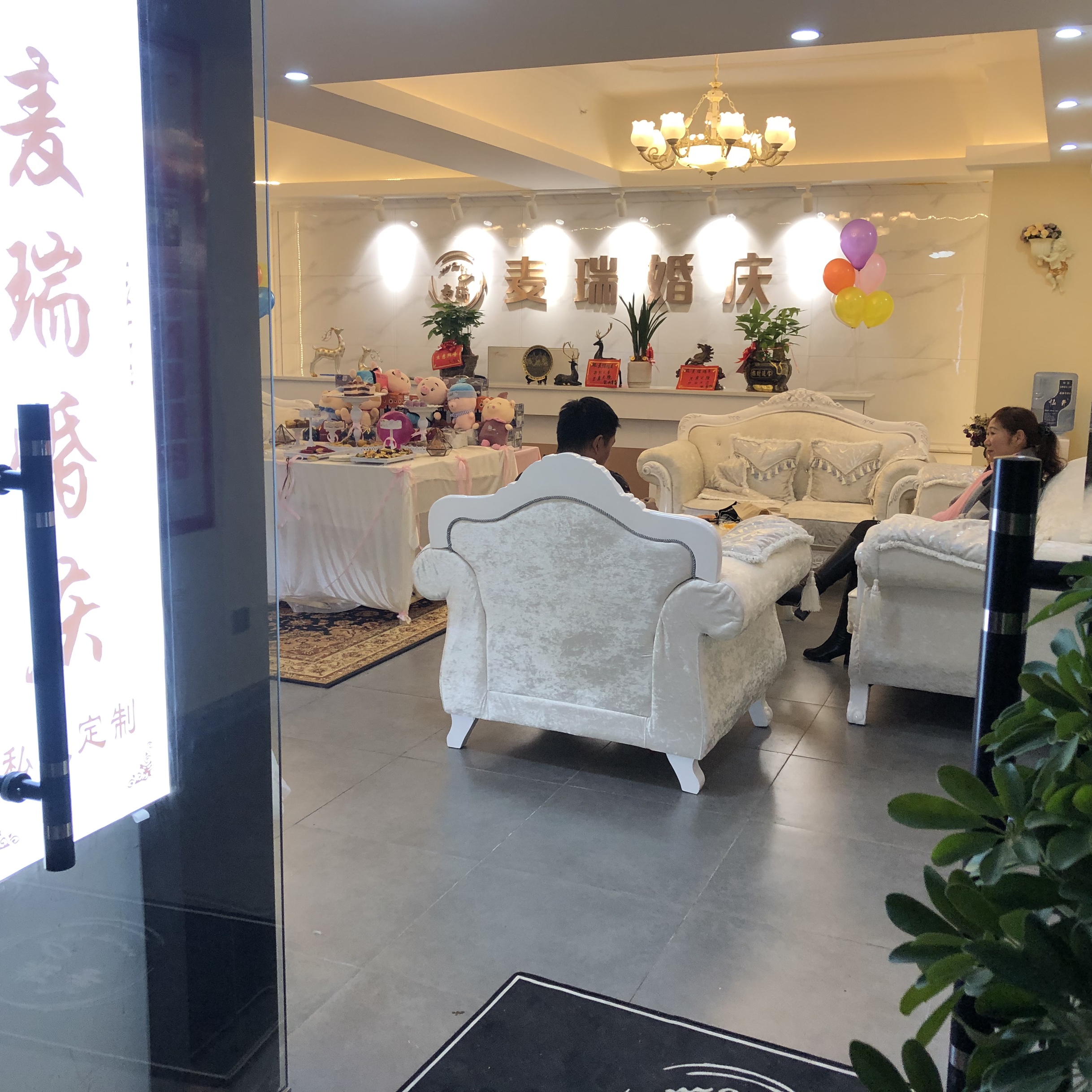 麦瑞婚庆公司