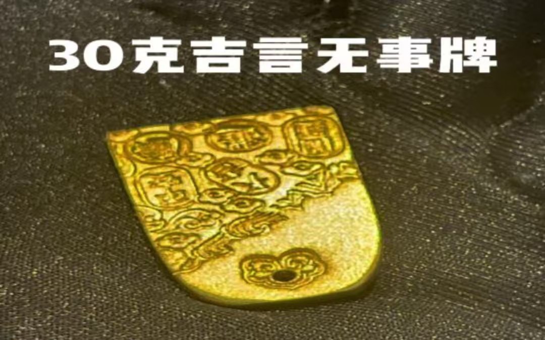 足金999吉言牌吊坠