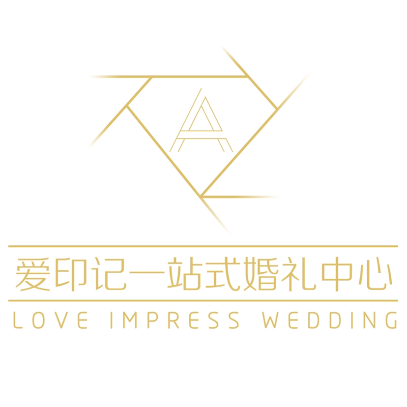 爱印记婚礼企划