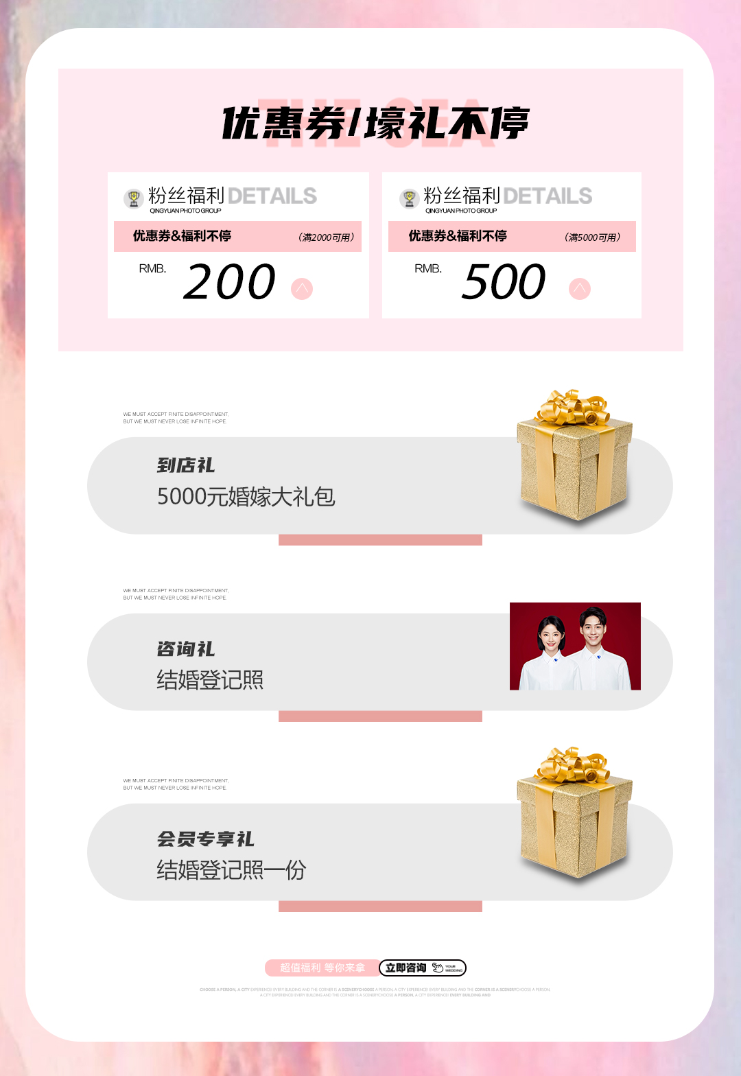 【连锁店通用】网络特惠婚纱照