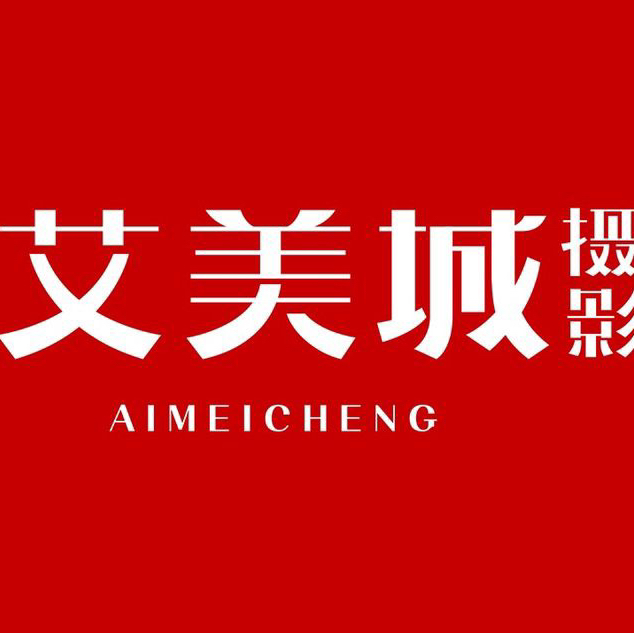艾美城攝影