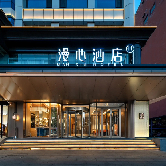 漫心酒店(禧悅小廚)