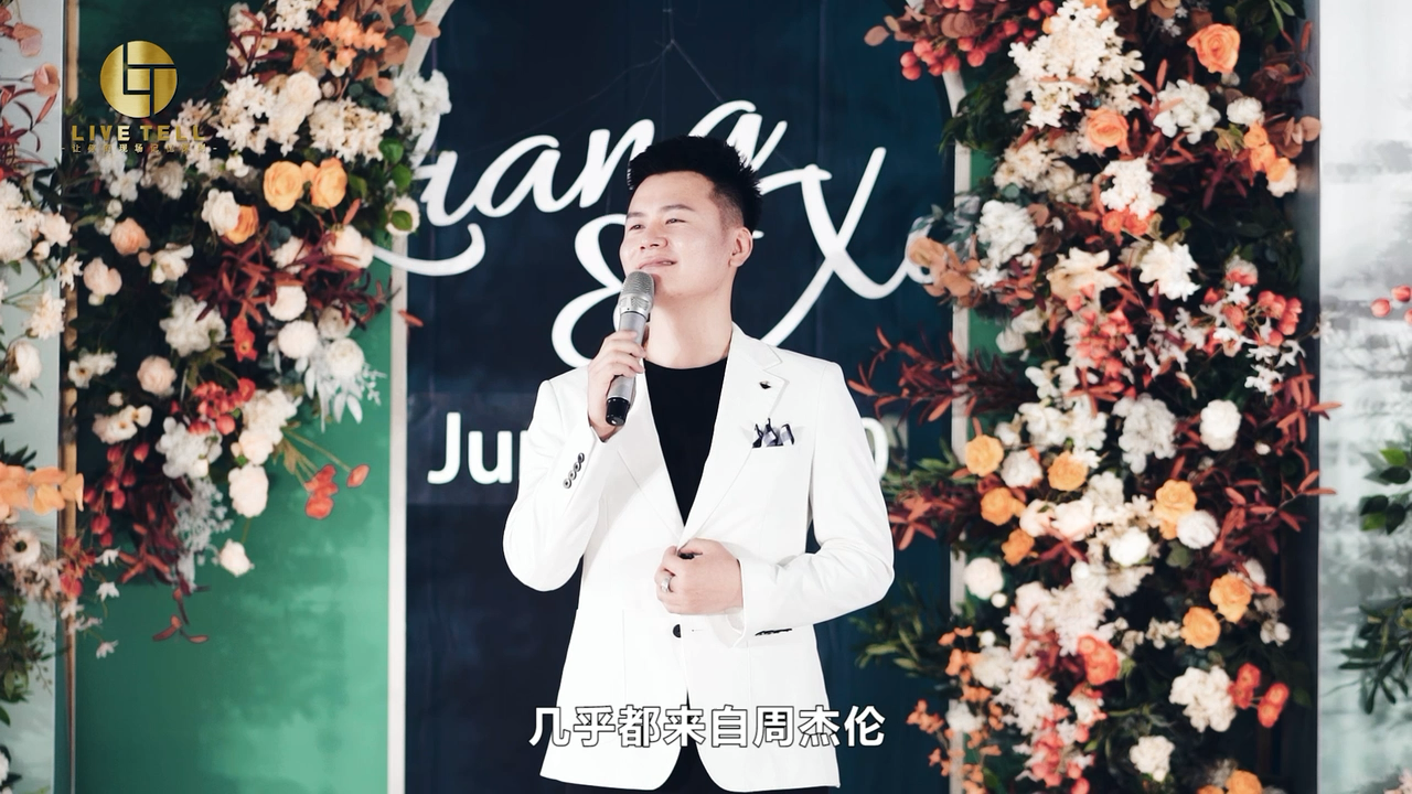 大气兼幽默的主持格，让你的现场与众不同