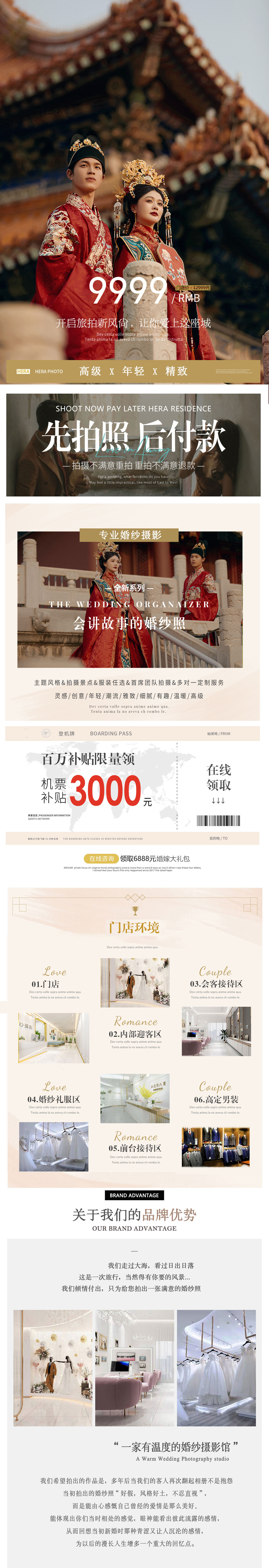 【機(jī)票補(bǔ)貼】一價(jià)全包+包酒店+高定系列廈門婚紗照