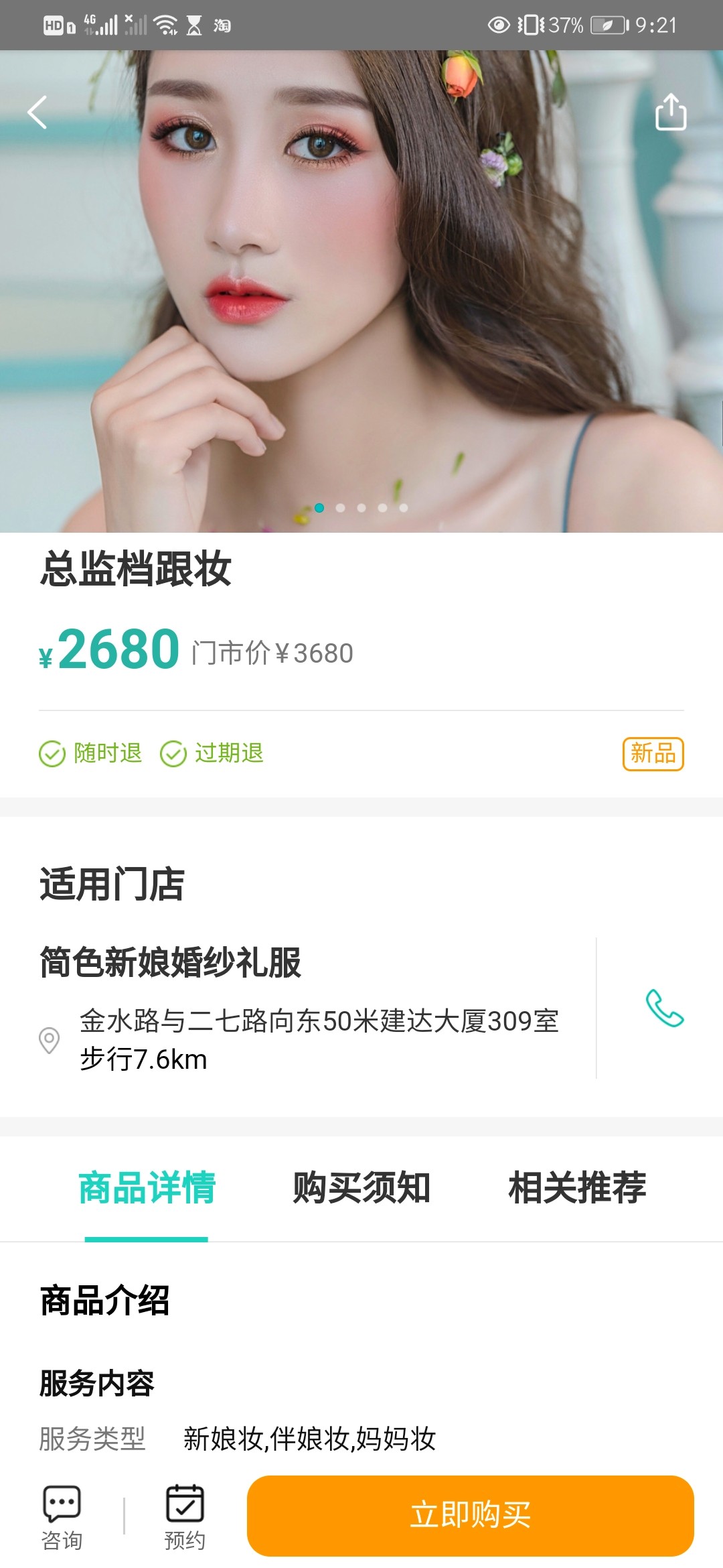 跟妆  新娘👰