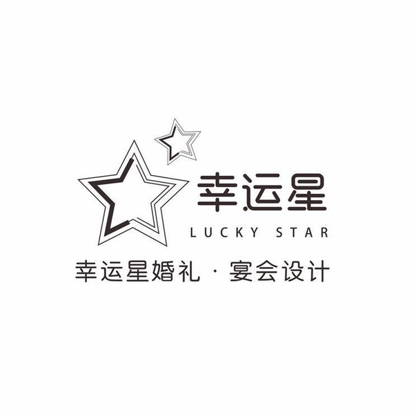 幸运星婚礼(东门店)