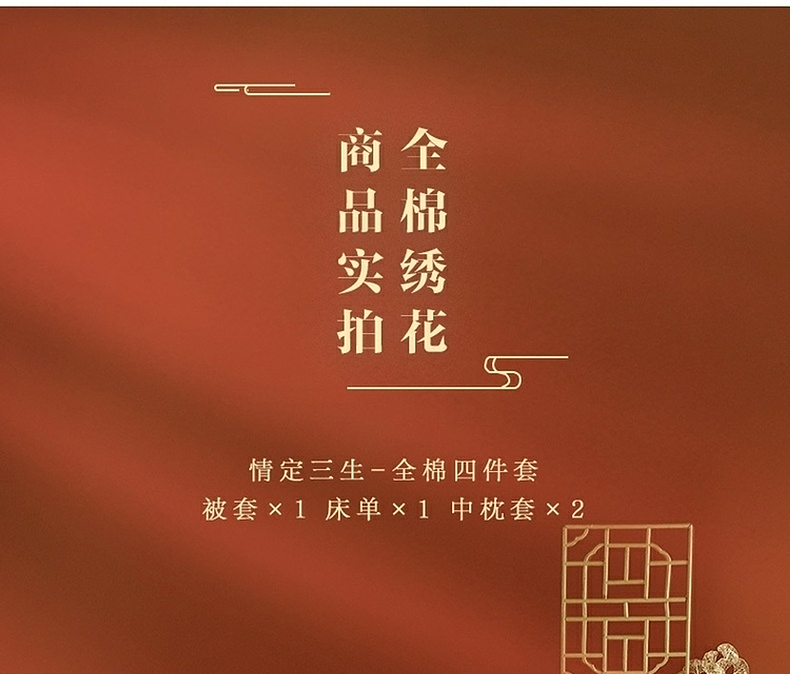 【百丽丝】40S全棉情定三生刺绣水星旗下婚礼四件套