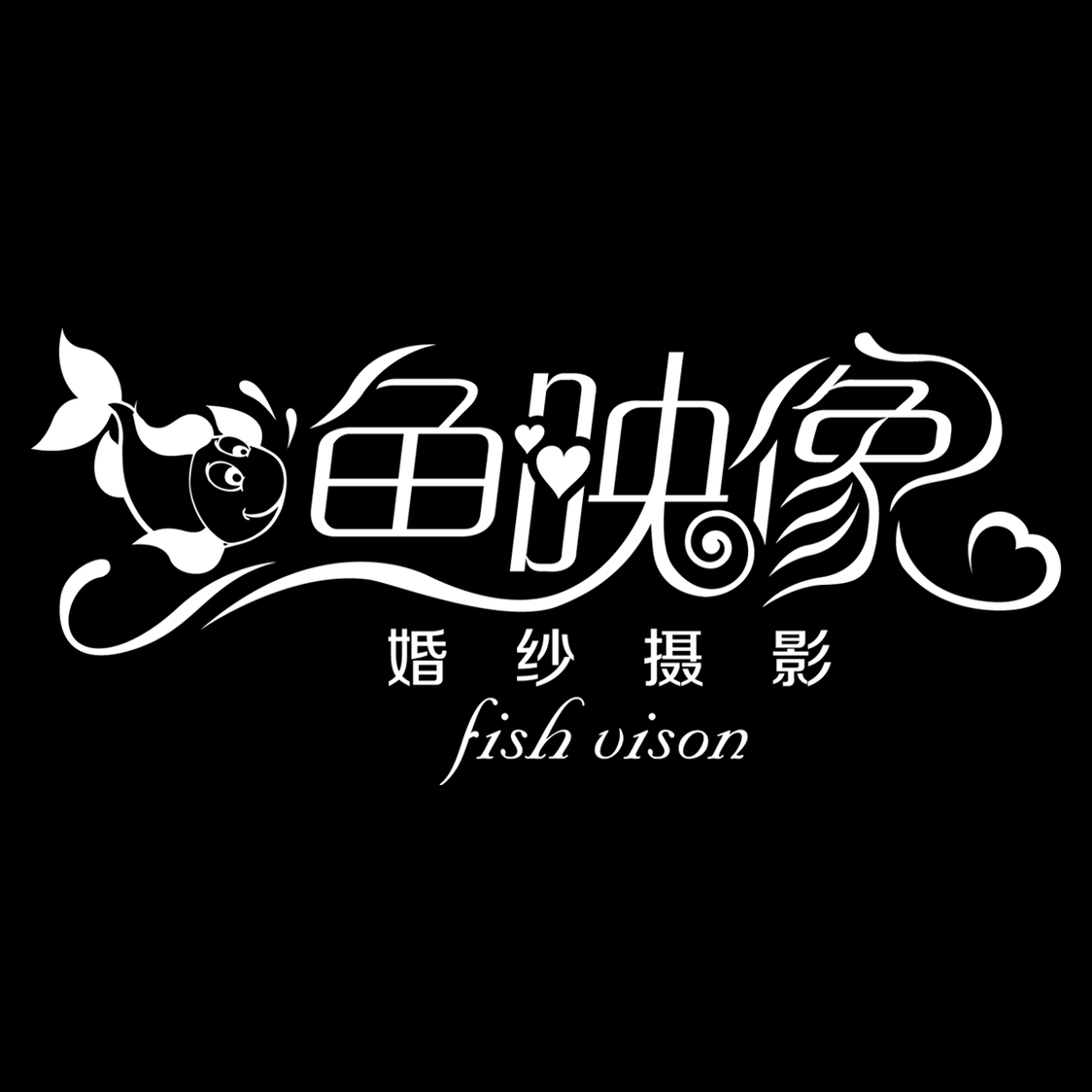 null鱼印象摄影工作室