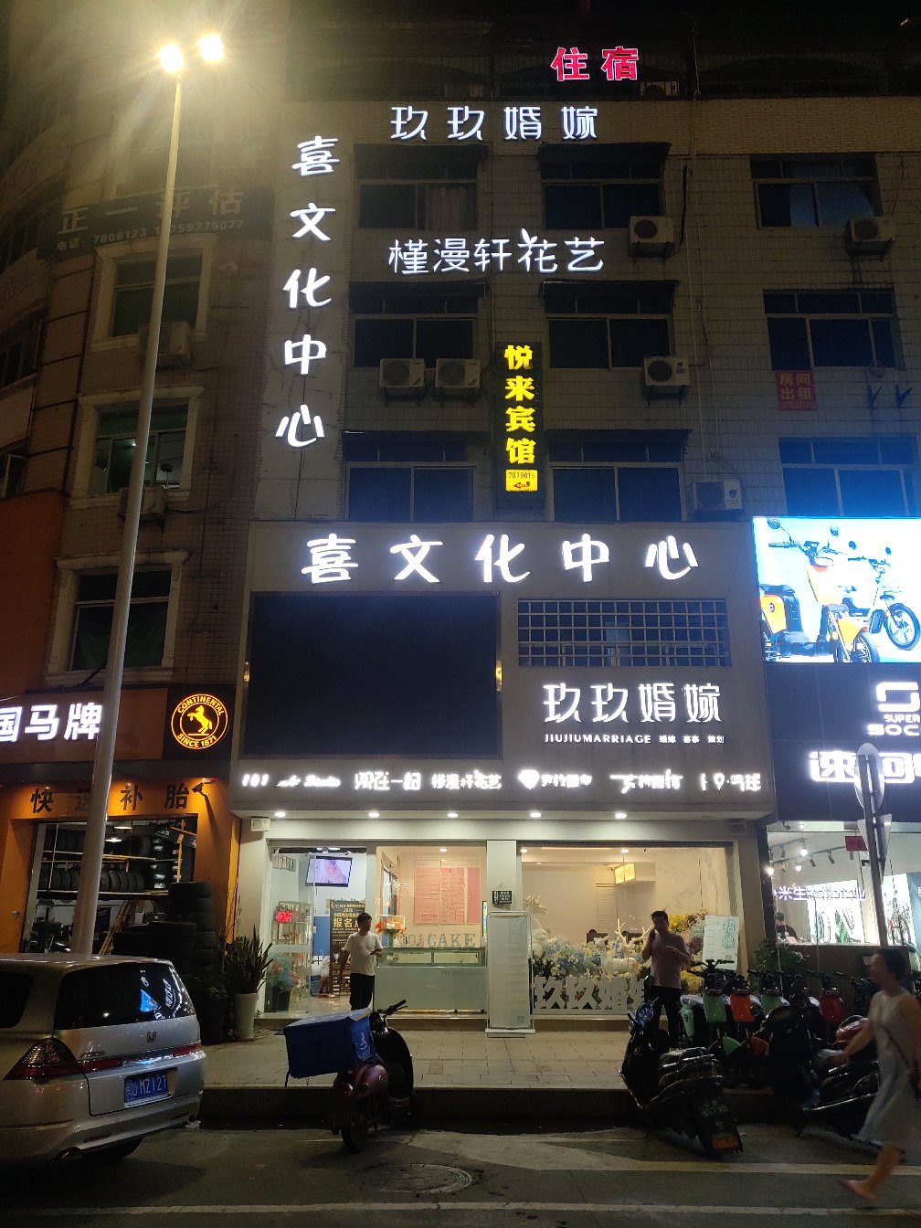 玖玖婚嫁福鼎店