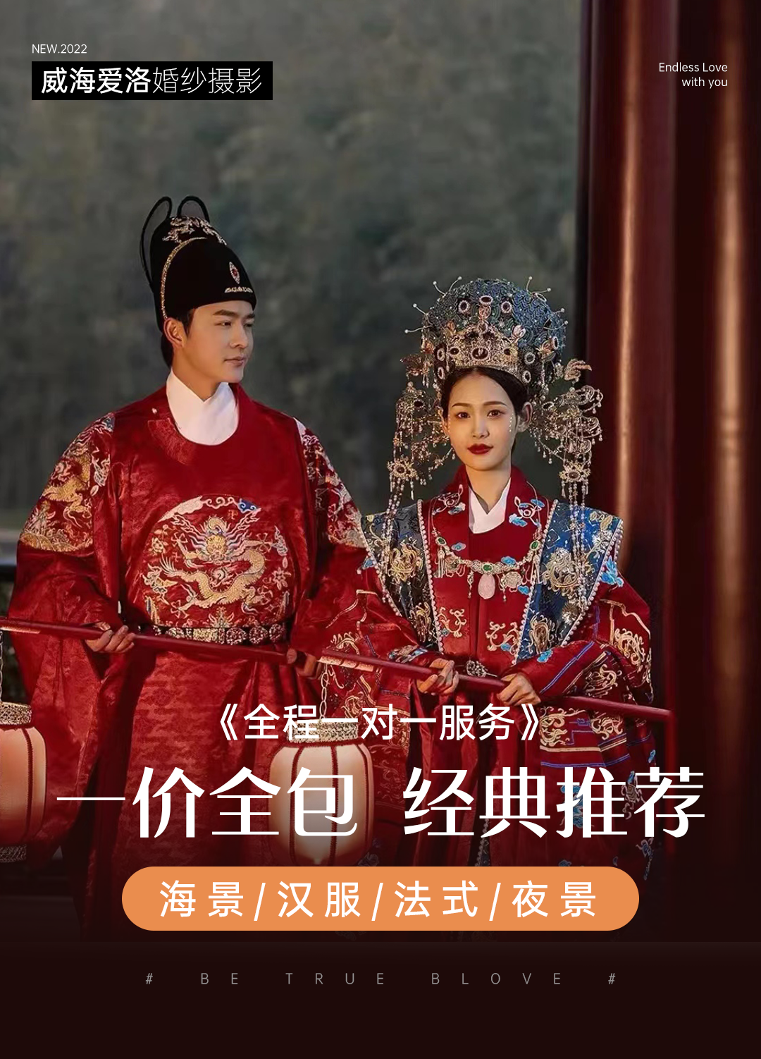 【超值優(yōu)選】8服8造婚紗照一價全包海景成品包郵