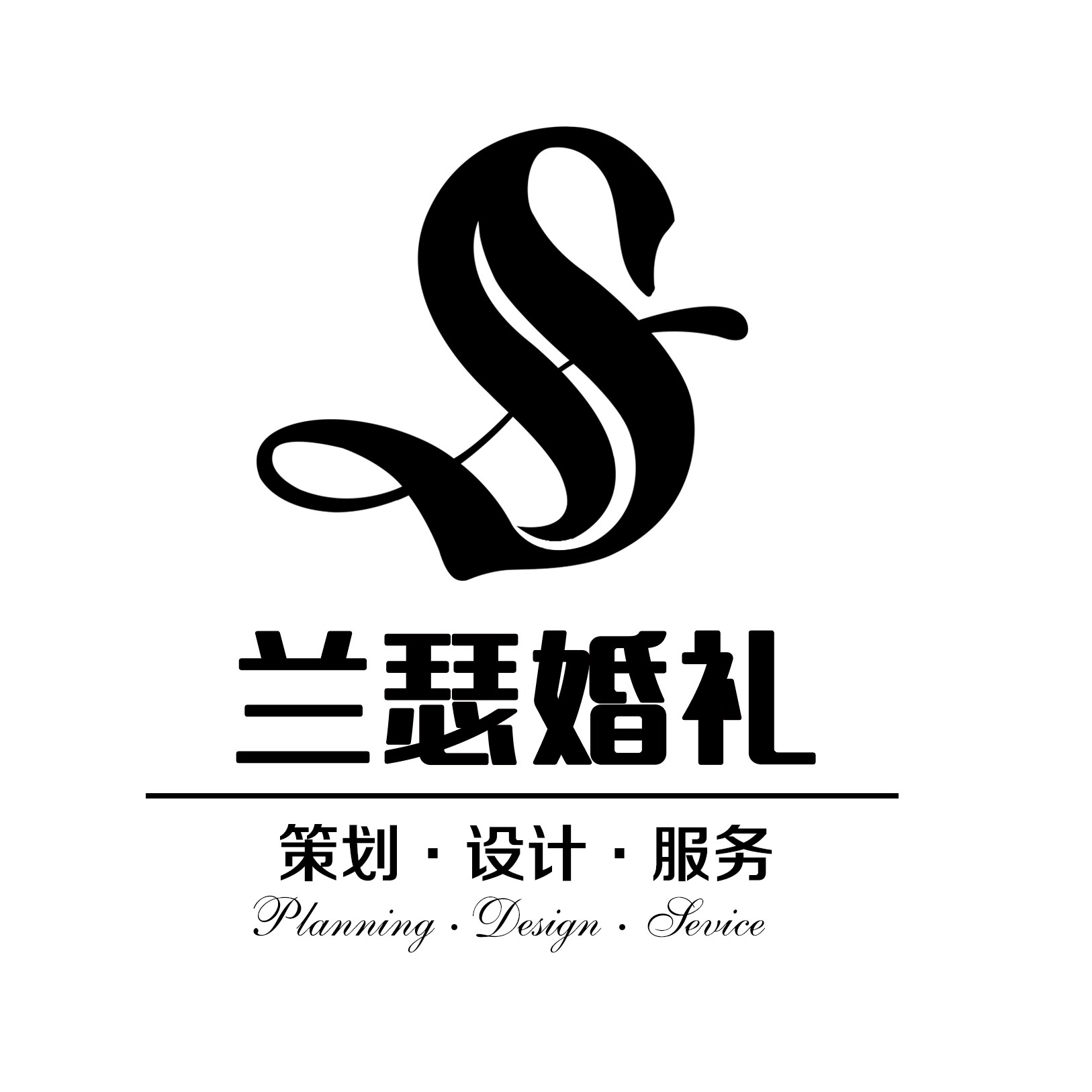 青島蘭瑟婚禮策劃