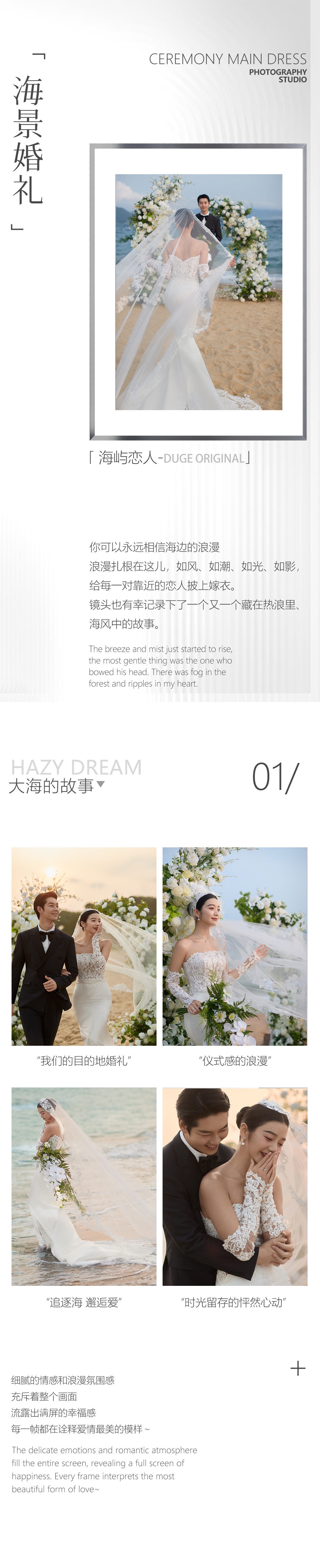 【海景婚礼】美人鱼＋内外风格任选＋底片精拍全送
