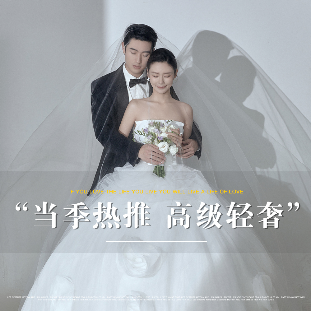 【当季热推】轻奢极简/高级感/