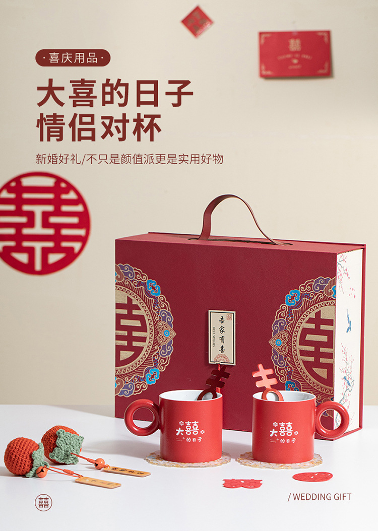 吾家有喜结婚对礼盒套装