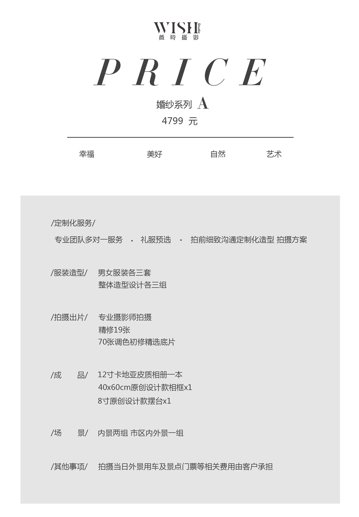 當(dāng)季特惠｜銀川薇時(shí)婚紗攝影