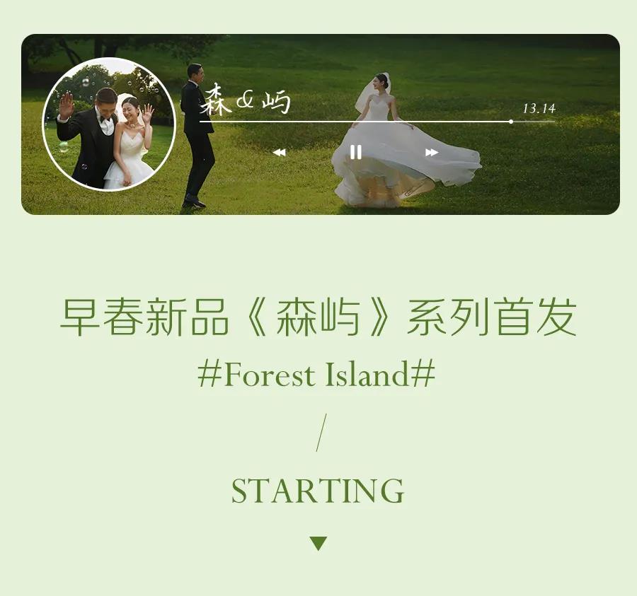 【店长推荐】明媚森系婚纱照+场景升级+内外景
