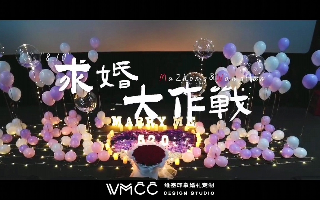 维密求婚 | Say u marry me