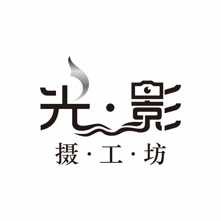 光&影摄工坊