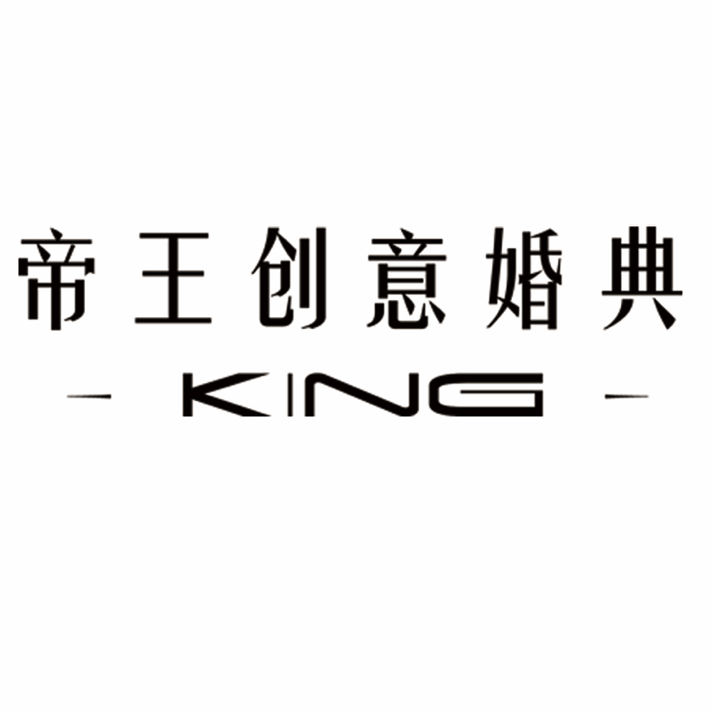 滁州帝王高端婚礼策划