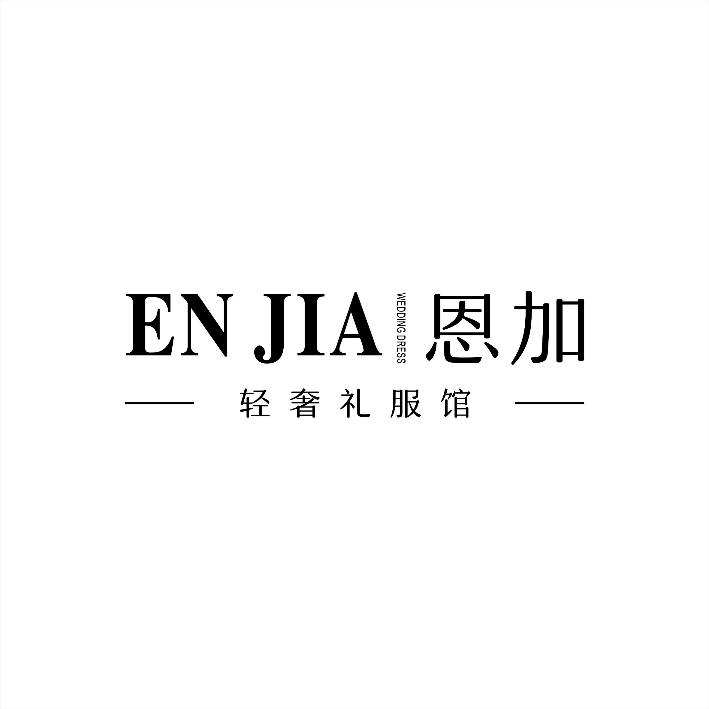 ENJIA恩加婚紗禮服館(榆林店)