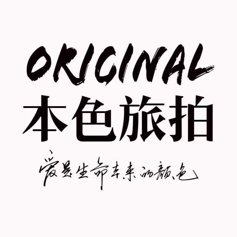 本色旅拍西安店