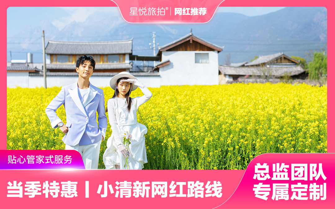 【一價全包】熱門景區(qū)/麗江/大理/三亞/總監(jiān)定制