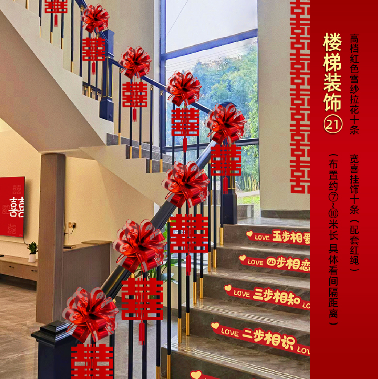 楼梯扶手仿真花挂件布置用品