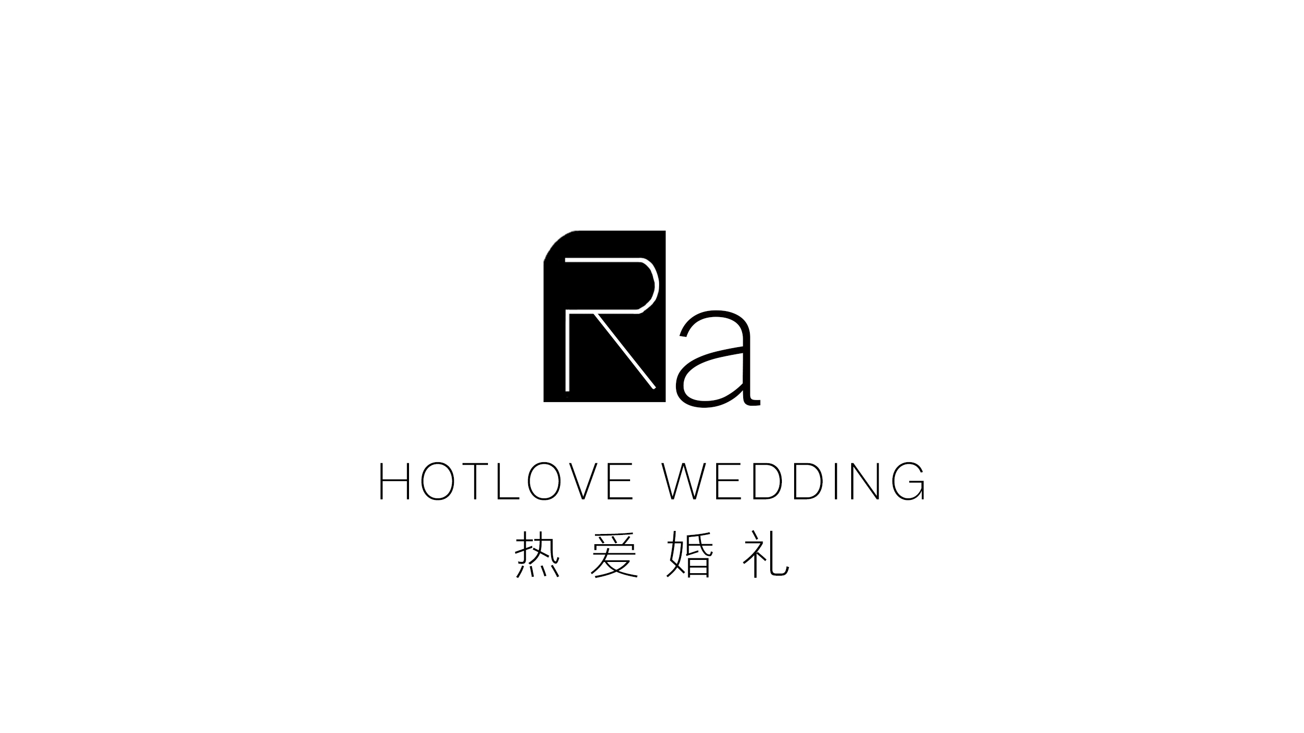 熱愛(ài)婚禮