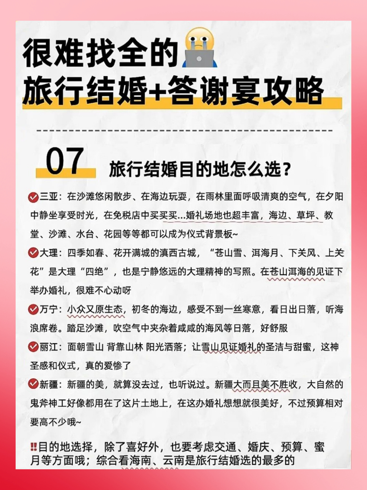 不看吃亏💥旅行结婚答谢宴攻略‼熬夜整理