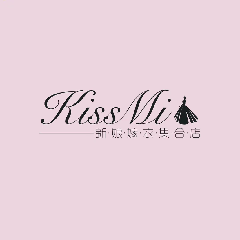 Kiss 蜜新娘嫁衣集合店