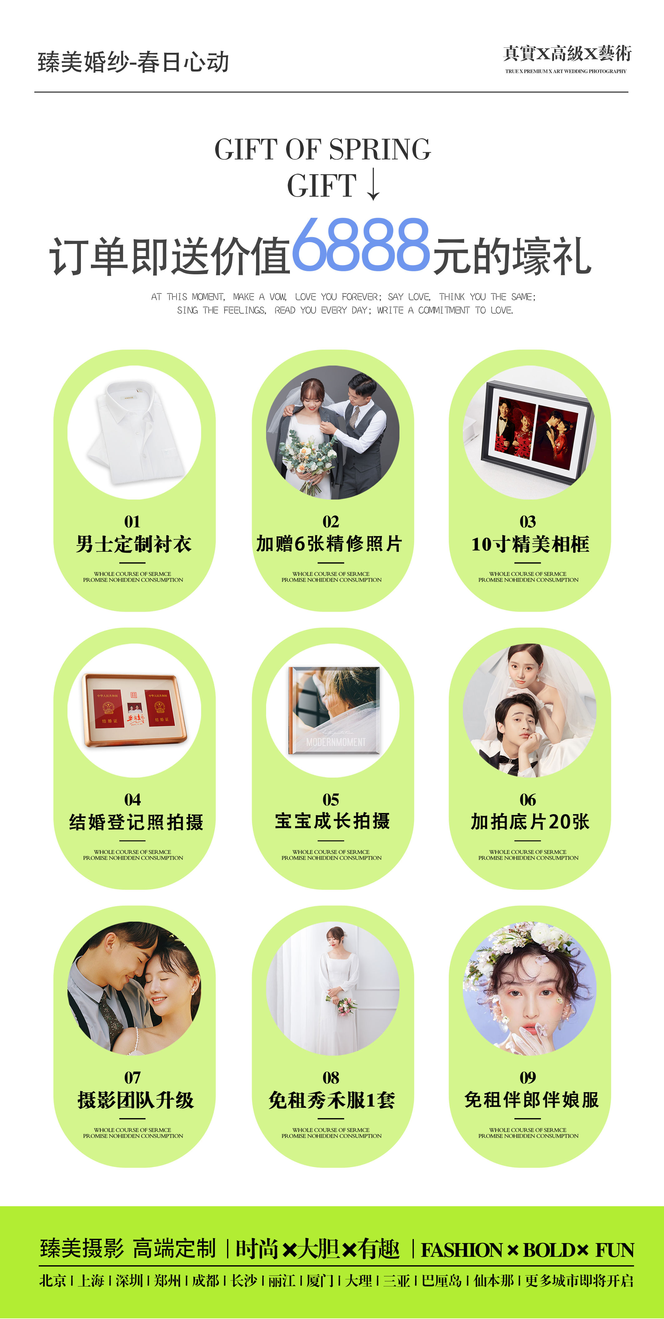 【高端定制】底片全送＋服裝任選＋婚嫁大禮包
