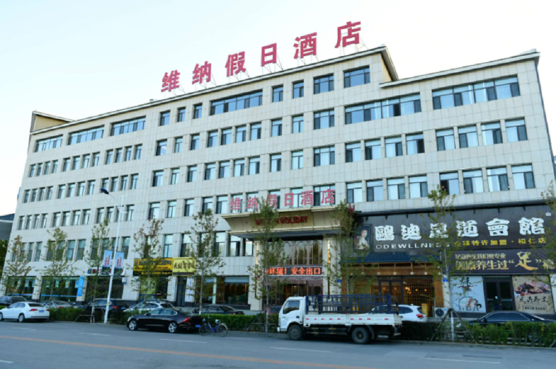 维纳假日酒店宴会厅