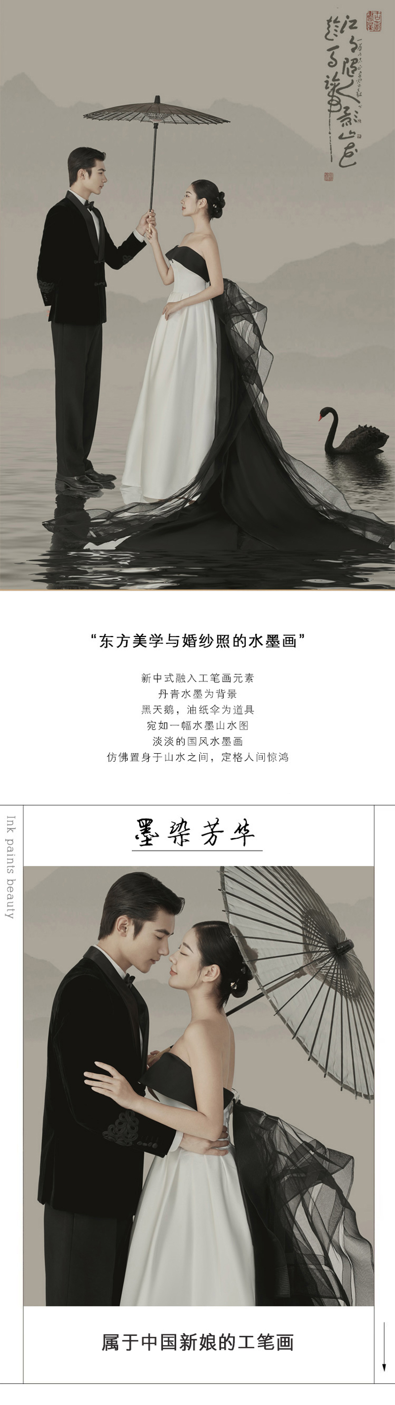 【创新之作】中国古典水墨画与婚纱照的融合