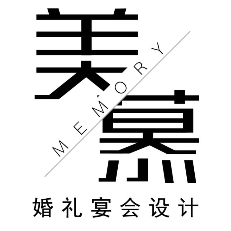 美慕婚礼