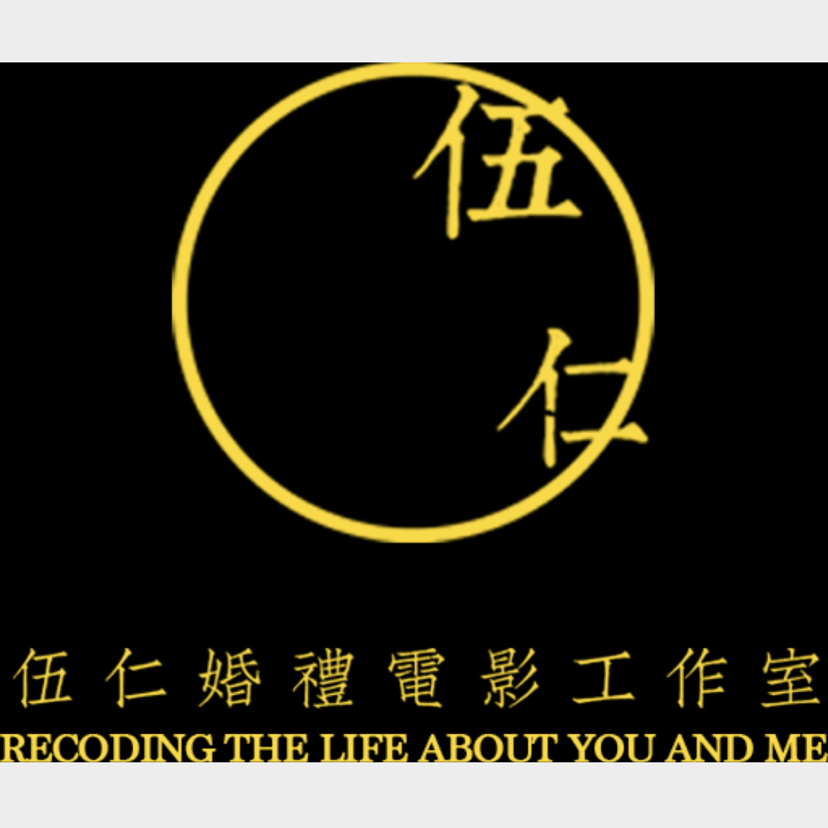 null伍仁婚礼电影工作室