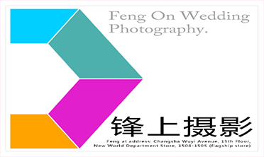 长沙锋上婚纱摄影 